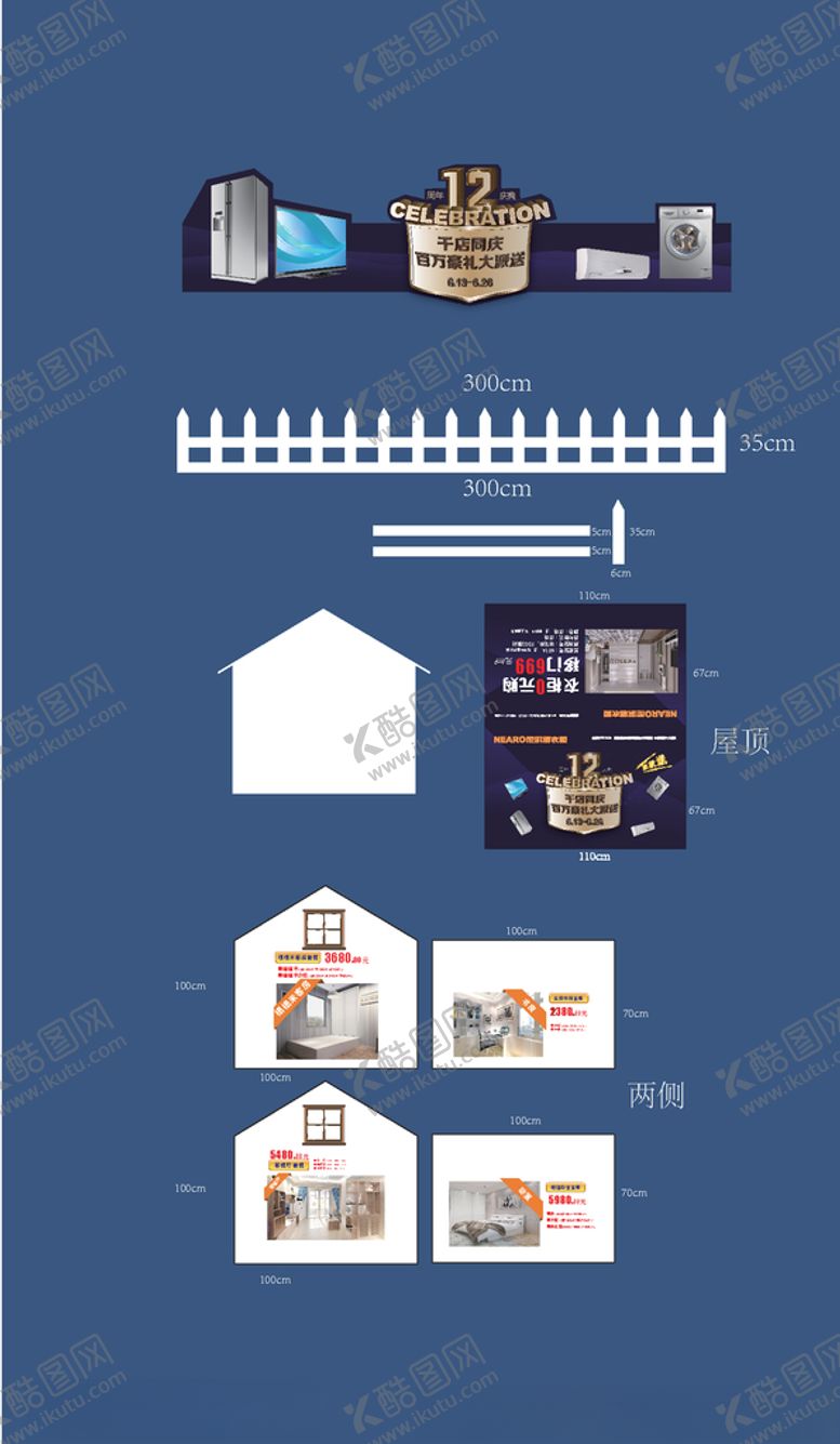 编号：84225206161615423003【酷图网】源文件下载-家居海报