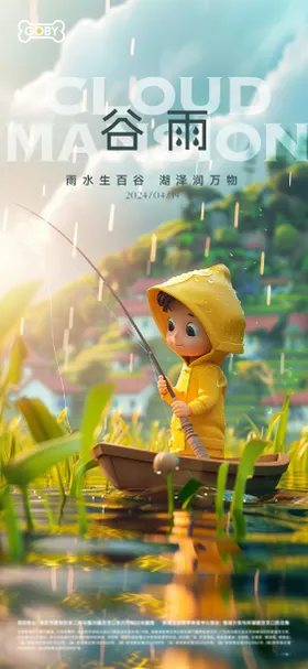 地产谷雨节气海报ip形象