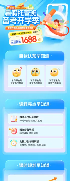 暑期托管班备考开学季海报