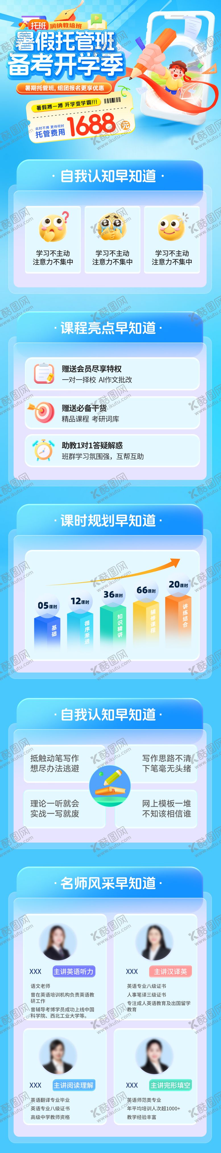 编号：87444309080400536175【酷图网】源文件下载-暑期托管班备考开学季海报