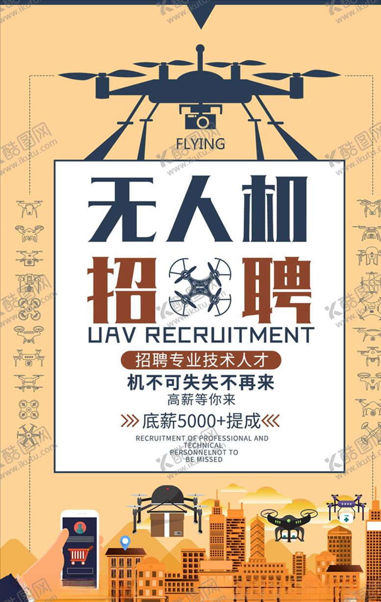 编号：25081609180900436301【酷图网】源文件下载-招聘