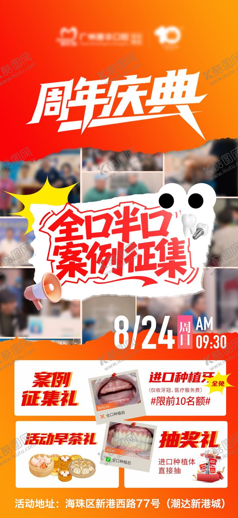 编号：56105810131457025347【酷图网】源文件下载-口腔全口半口种植案例征集海报