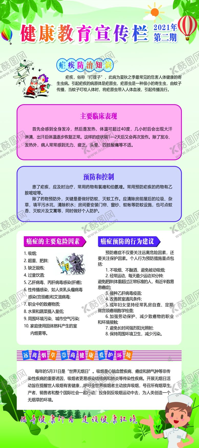 编号：02975610010150395817【酷图网】源文件下载-健康教育 宣传展架 春季