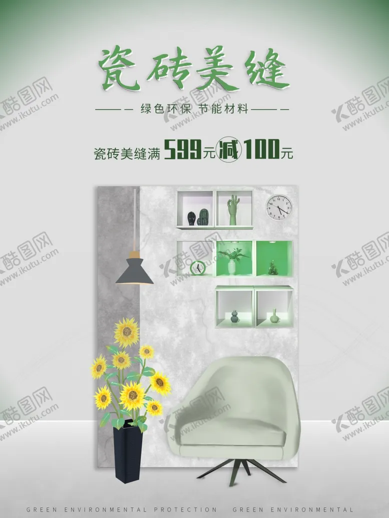 编号：90343504281641319230【酷图网】源文件下载-瓷砖美缝