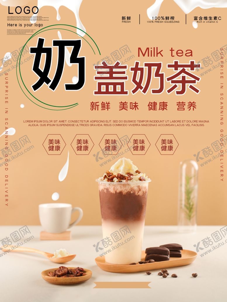 编号：35753204300324445711【酷图网】源文件下载-奶盖奶茶新品上市宣传海报