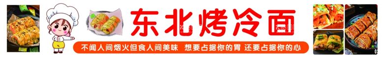 编号：99007012221513065848【酷图网】源文件下载-东北烤冷面