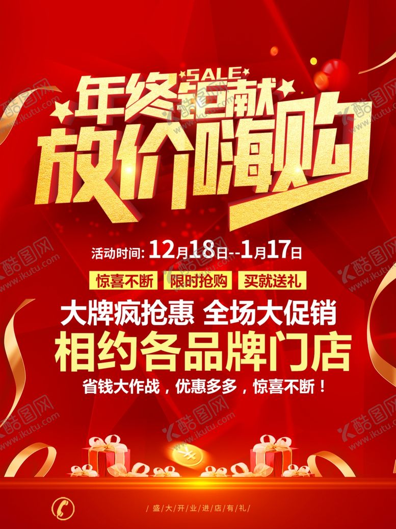 编号：14238709201954506519【酷图网】源文件下载-年终钜惠