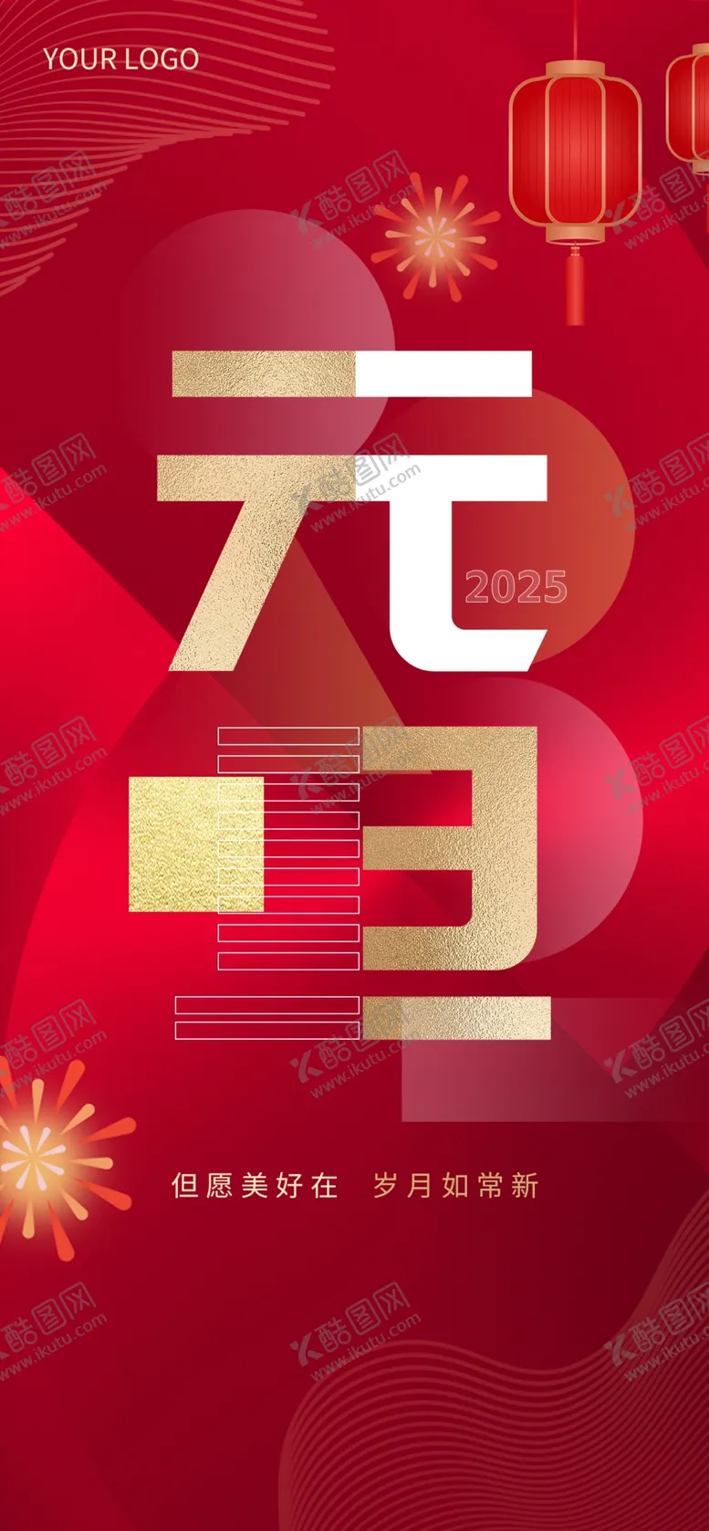 编号：51765001270621145205【酷图网】源文件下载-蛇年元旦
