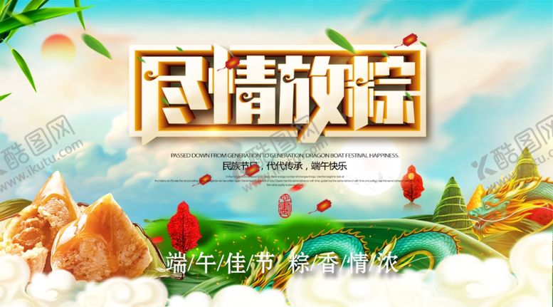 编号：30999910100034486260【酷图网】源文件下载-端午节