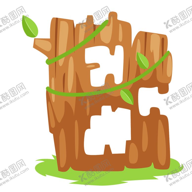 编号：80724010290217245223【酷图网】源文件下载-木制字母