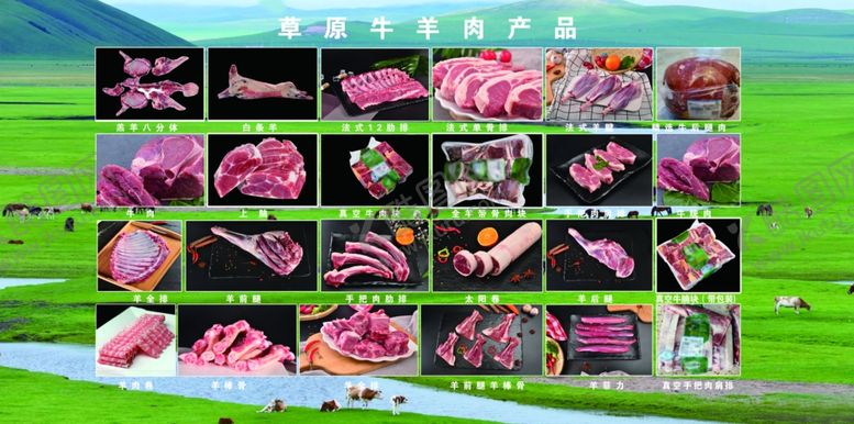 编号：10470302182013427875【酷图网】源文件下载-白条羊羊肉