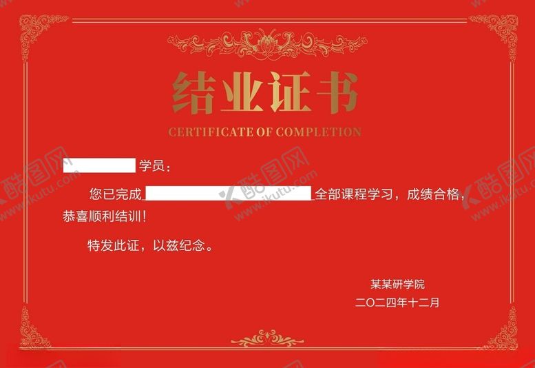 编号：75856501250855364403【酷图网】源文件下载-结业证书
