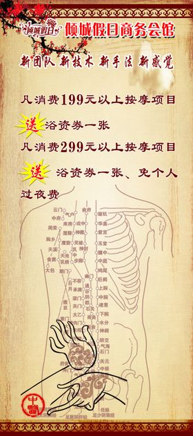 推拿海报按摩海报