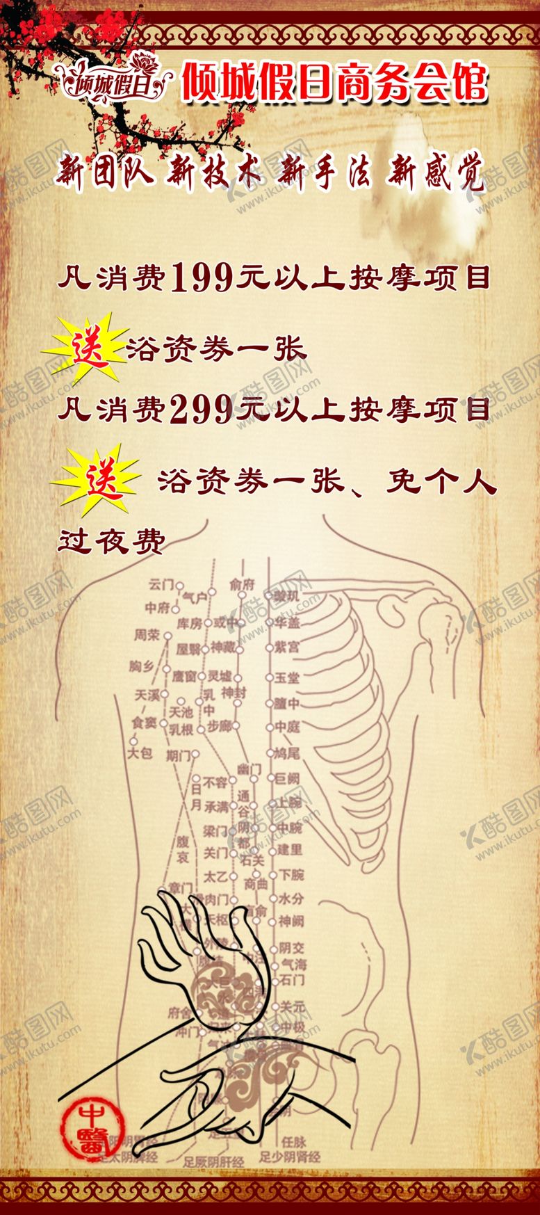 编号：49851710260538516606【酷图网】源文件下载-推拿海报按摩海报