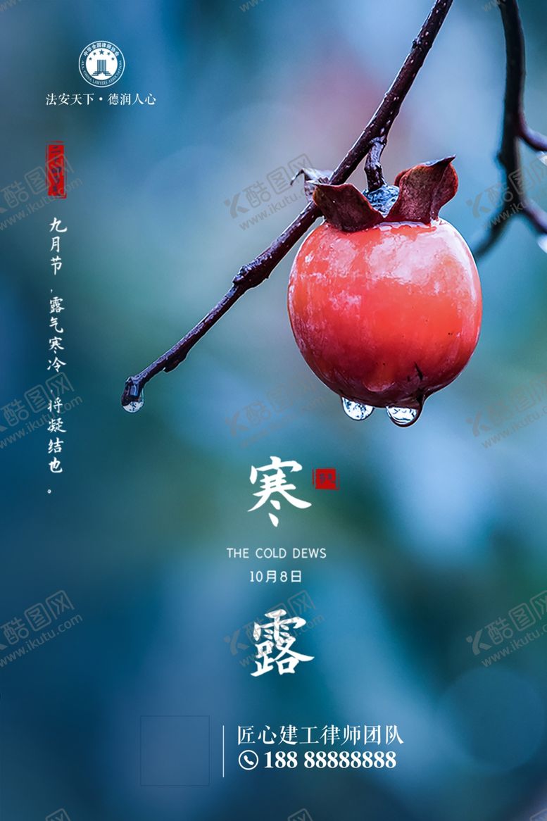 编号：87217409220924165632【酷图网】源文件下载-二十四节气寒露