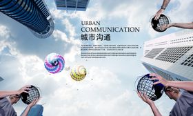 城市沟通企业文化展板企业文化