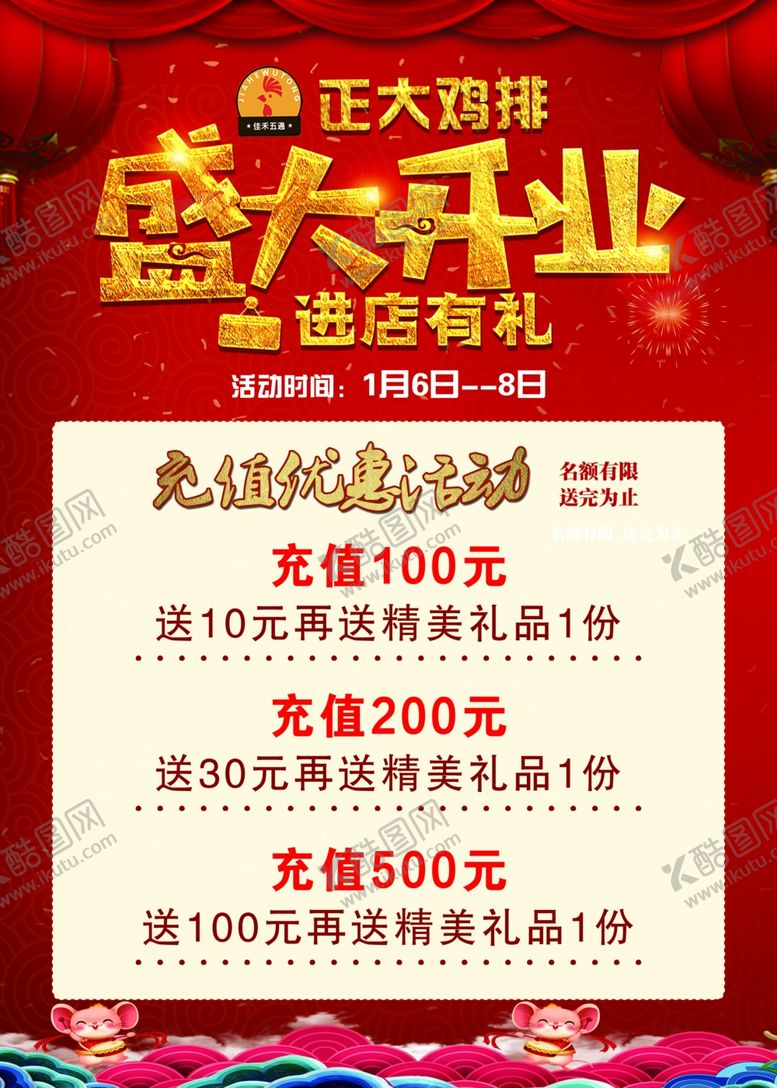 编号：64271810311150593543【酷图网】源文件下载-盛大开业正大鸡排汉堡