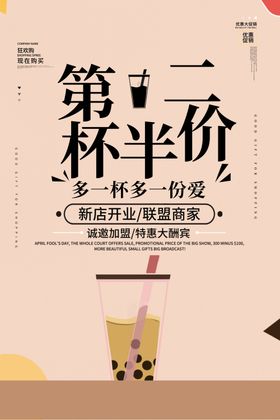 第二杯半价