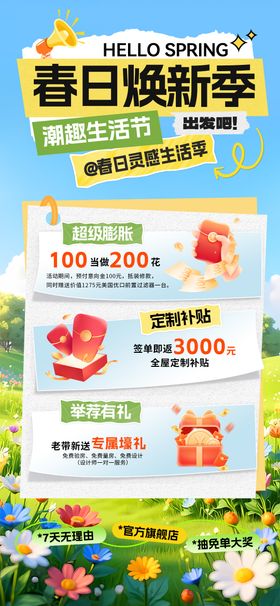 春日商场焕新季活动海报
