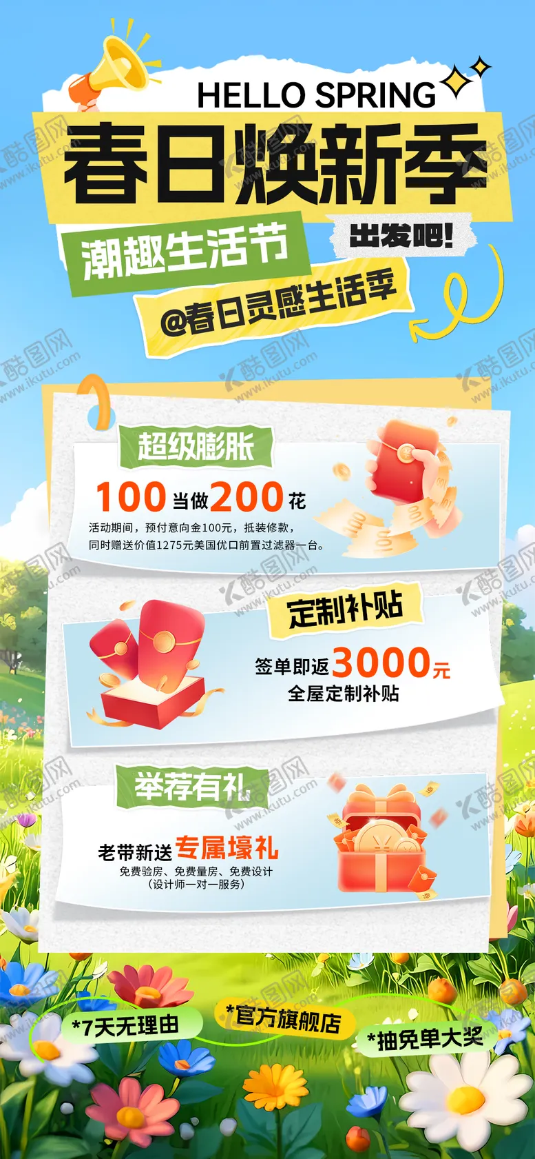 编号：20017704071341305886【酷图网】源文件下载-春日商场焕新季活动海报