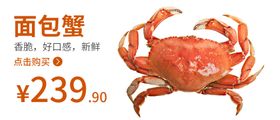 面包蟹海鲜面包蟹海报