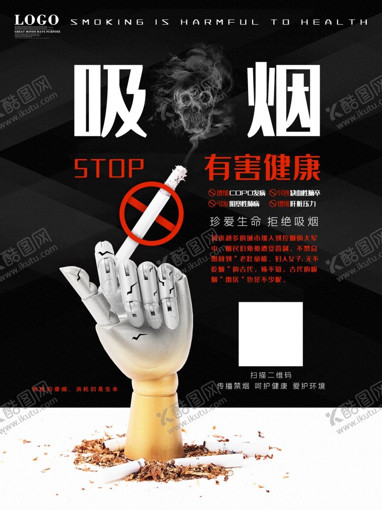 编号：15446407021913447333【酷图网】源文件下载-禁止吸烟宣传海报