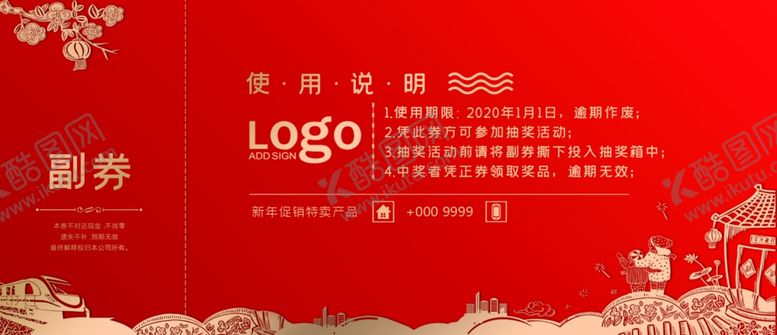 编号：69454909140831398271【酷图网】源文件下载-优惠券