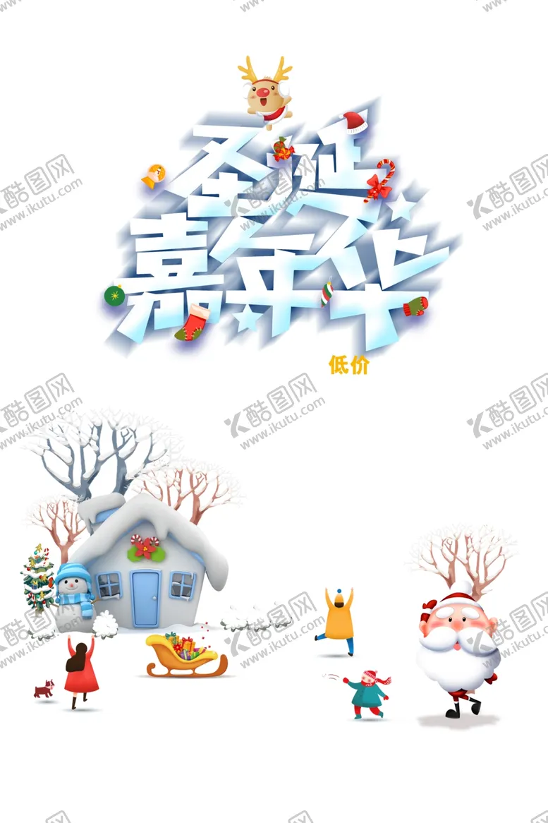 编号：22032904131621047282【酷图网】源文件下载-圣诞节海报