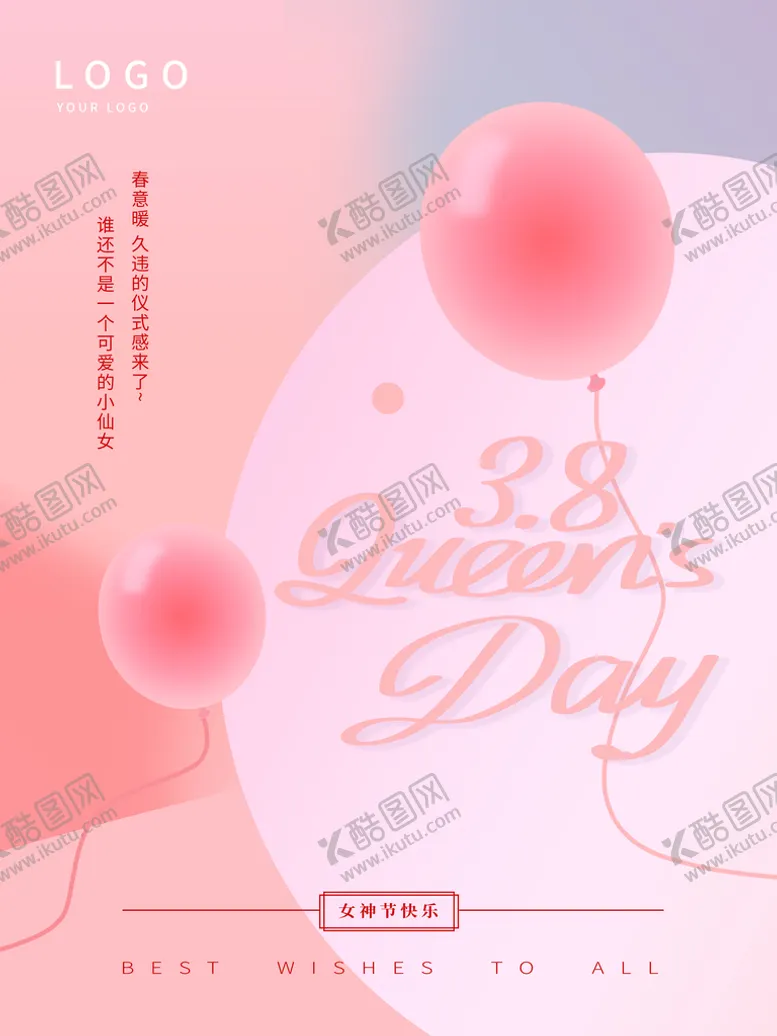 编号：79361810171703115930【酷图网】源文件下载-粉色背景38妇女女王节海报