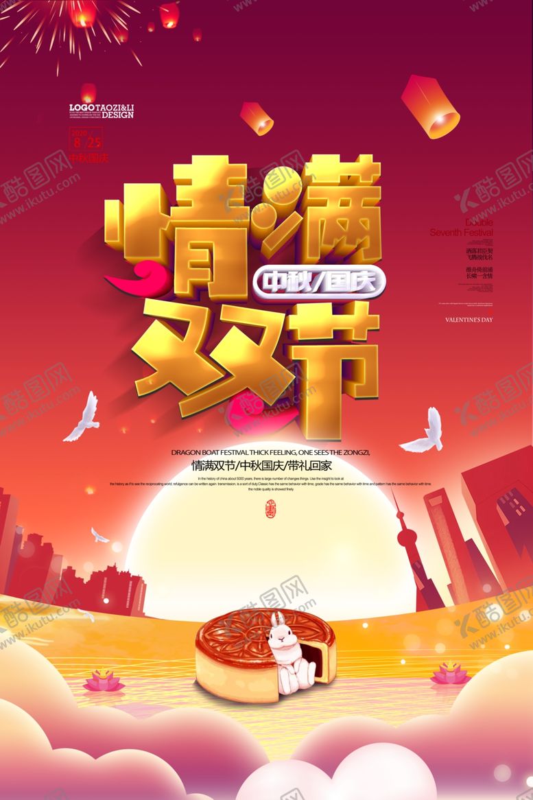 编号：56330605060239301188【酷图网】源文件下载-中秋节