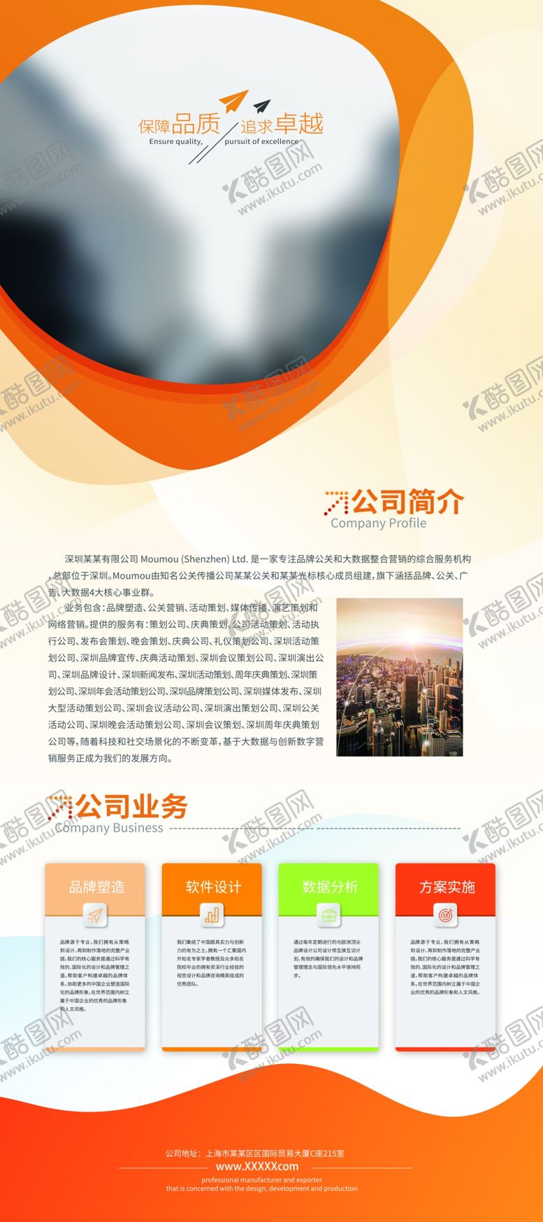 编号：19686007122143379360【酷图网】源文件下载-简约大气企业公司介绍易拉宝