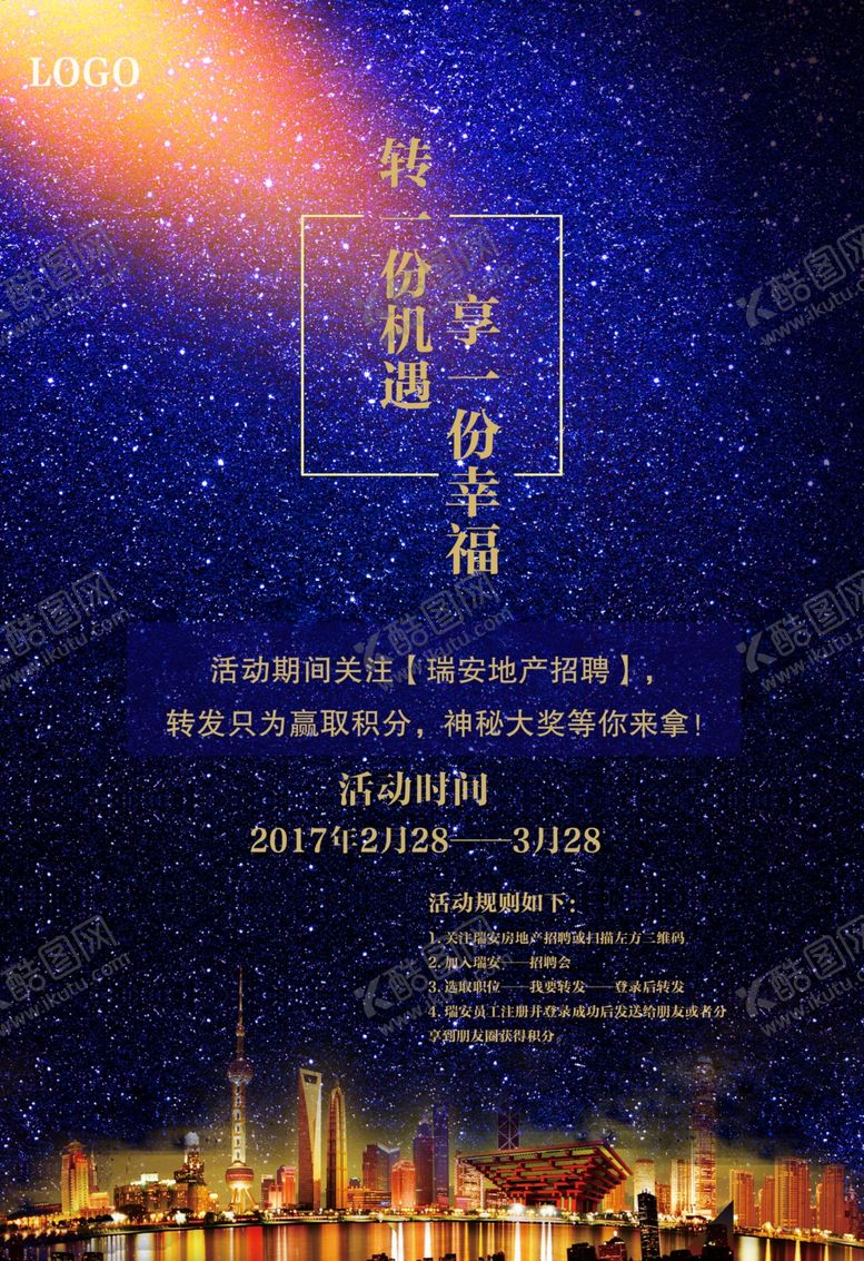 编号：27562405050307209514【酷图网】源文件下载-房地产海报