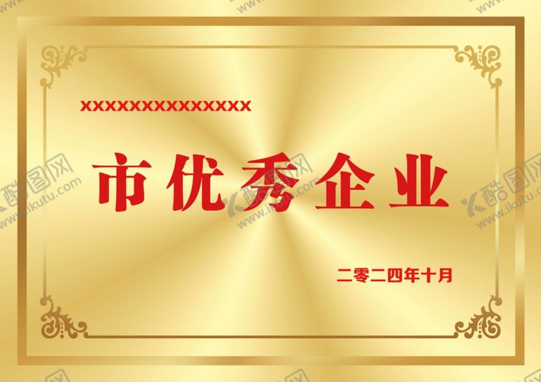 编号：53325303062356311099【酷图网】源文件下载-企业奖牌