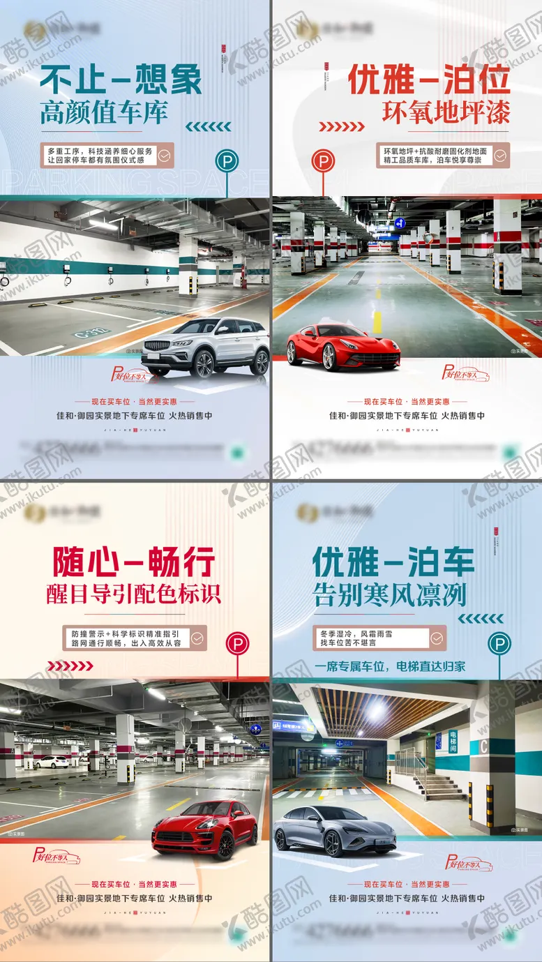 编号：52863412011539546376【酷图网】源文件下载-车位系列价值