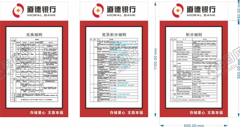 编号：86319209152142400475【酷图网】源文件下载-道德积分制度六积广告设计