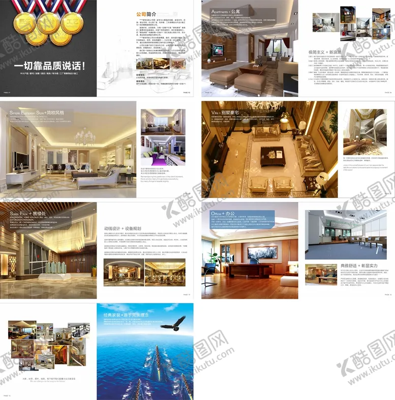 编号：12764810171356563929【酷图网】源文件下载-装饰公司画册