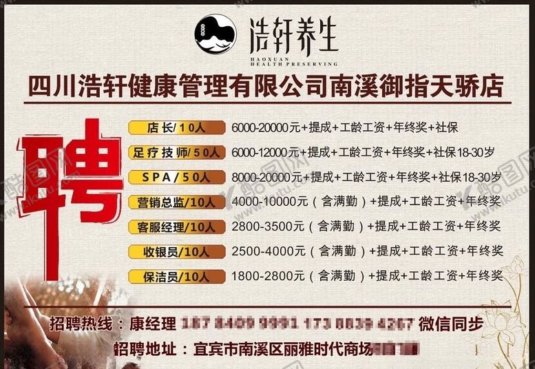 编号：70255410271907443764【酷图网】源文件下载-养身会所