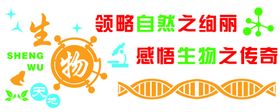 生物实验室学生实验规则.