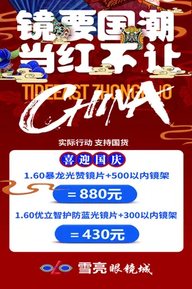 国潮风变脸中眼镜店脸谱