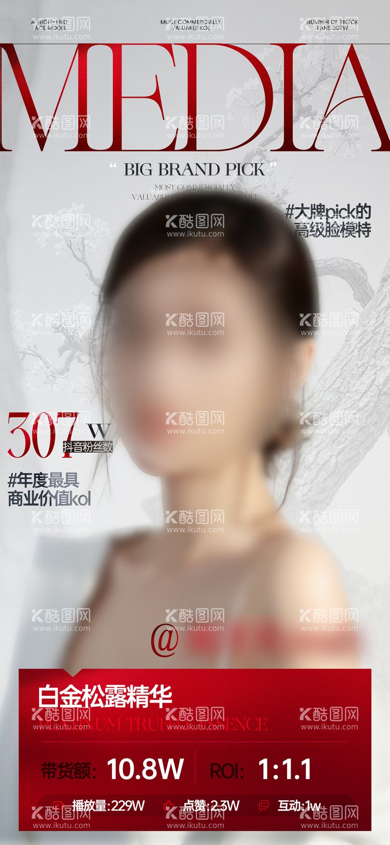 编号：52498412032111045354【酷图网】源文件下载-MCN直播kol人物海报 