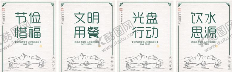 编号：99693106260321505613【酷图网】源文件下载-节约粮食简约海报