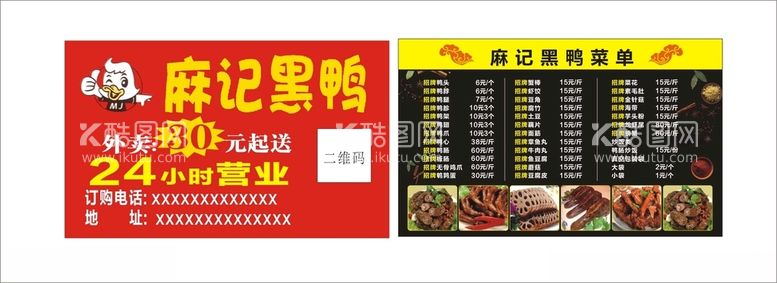 编号：43144912152004584256【酷图网】源文件下载-麻记黑鸭