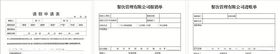 报销单进帐单