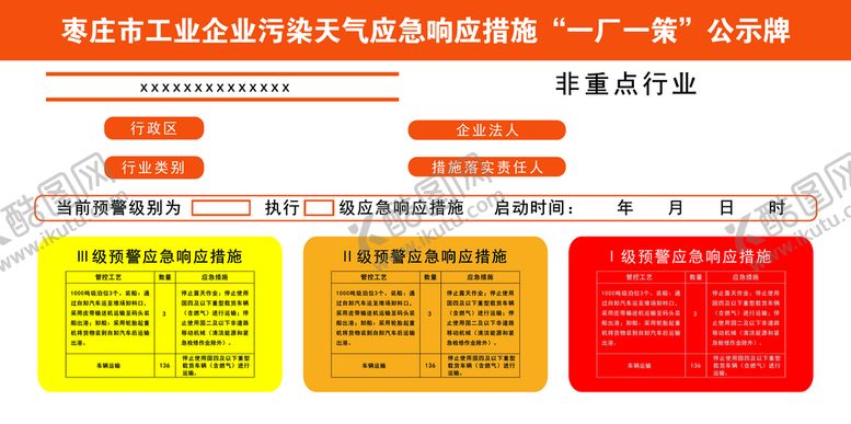 编号：78492109181955523726【酷图网】源文件下载-一厂一策