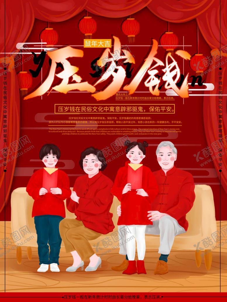 编号：40396209260802147024【酷图网】源文件下载-压岁钱