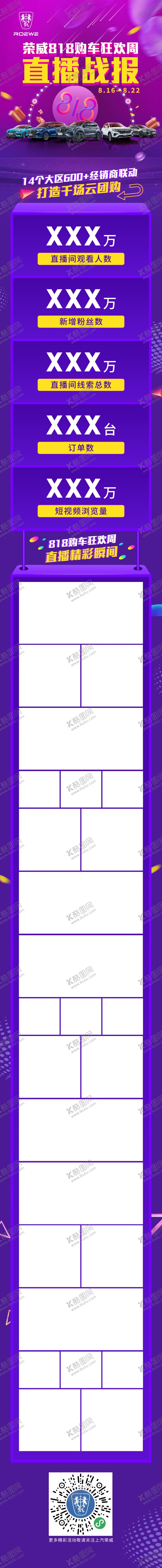 编号：93803812082241551242【酷图网】源文件下载-汽车直播海报长图