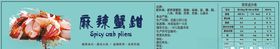 麻辣蟹钳