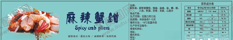 编号：36710110261939415179【酷图网】源文件下载-麻辣蟹钳