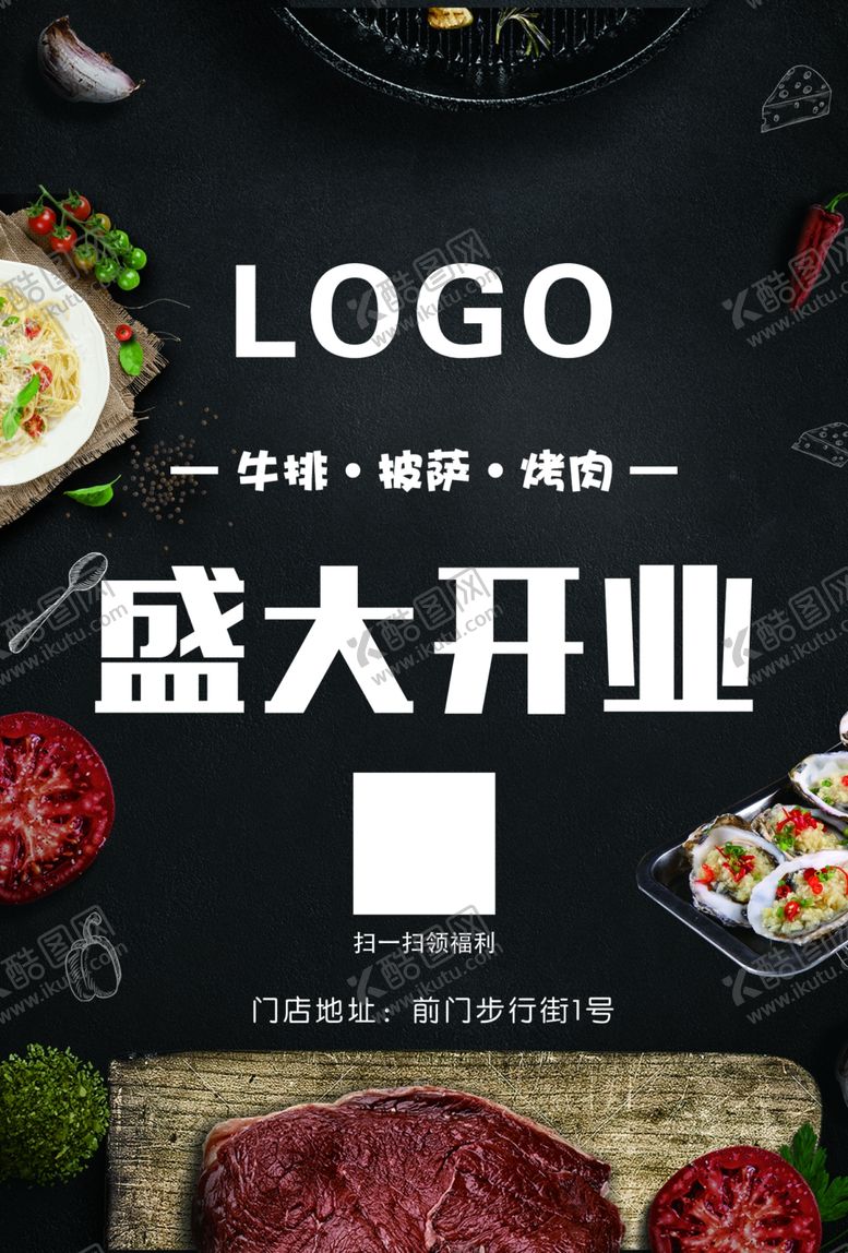 编号：38592609182242304126【酷图网】源文件下载-牛排西餐