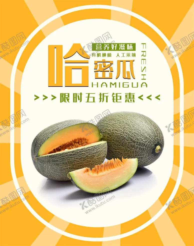 编号：16038104231401039430【酷图网】源文件下载-哈密瓜